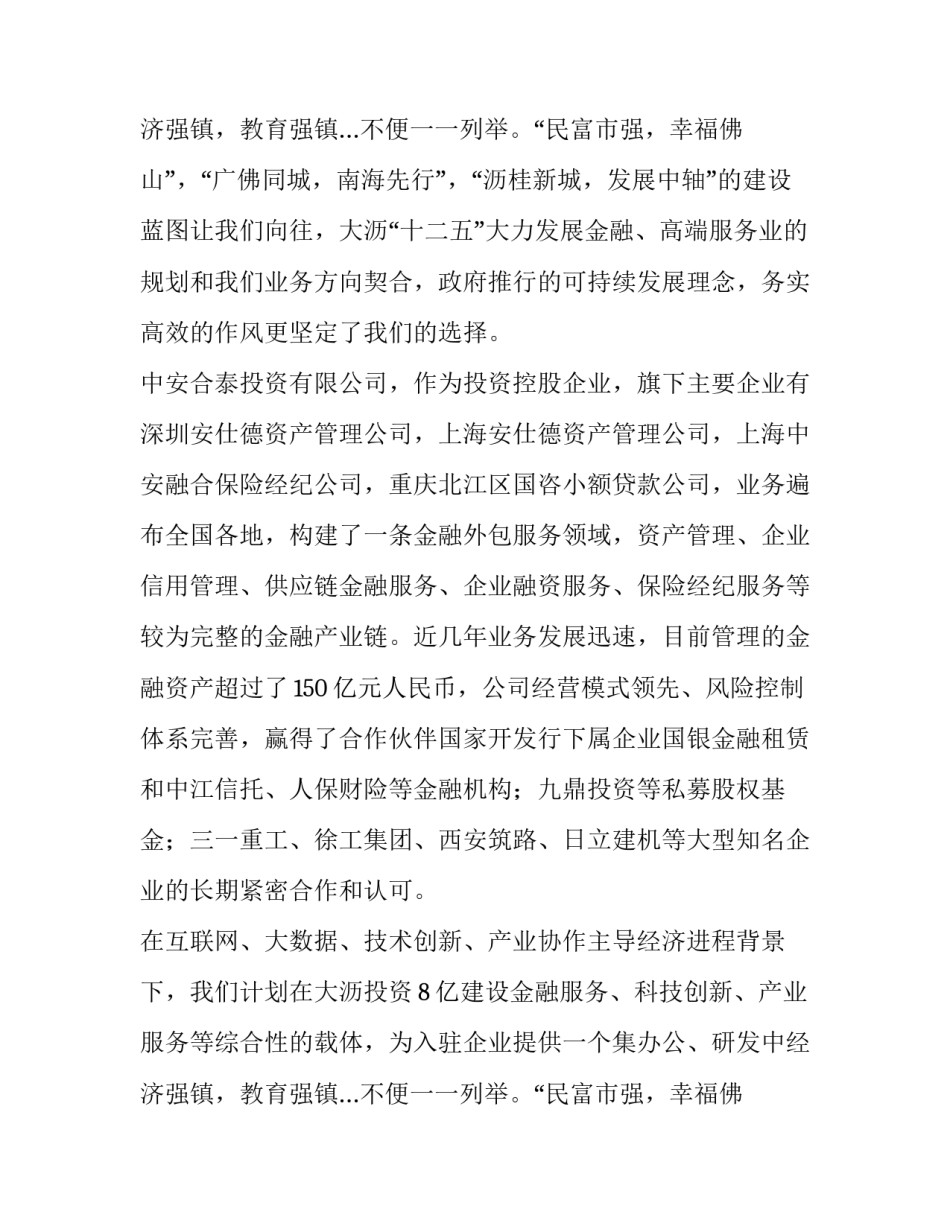 项目启动仪式讲话稿简短 项目启动仪式标语(12篇)_第2页