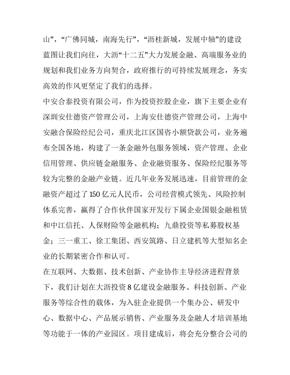 项目启动仪式讲话稿简短 项目启动仪式标语(12篇)_第3页