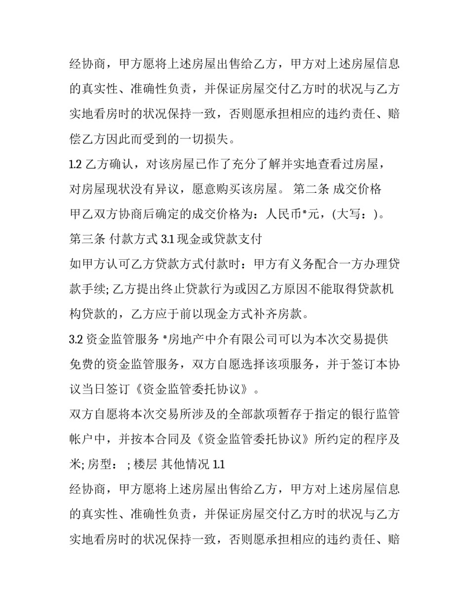 2023年商品房居间合同 购房居间合同(22篇)_第2页