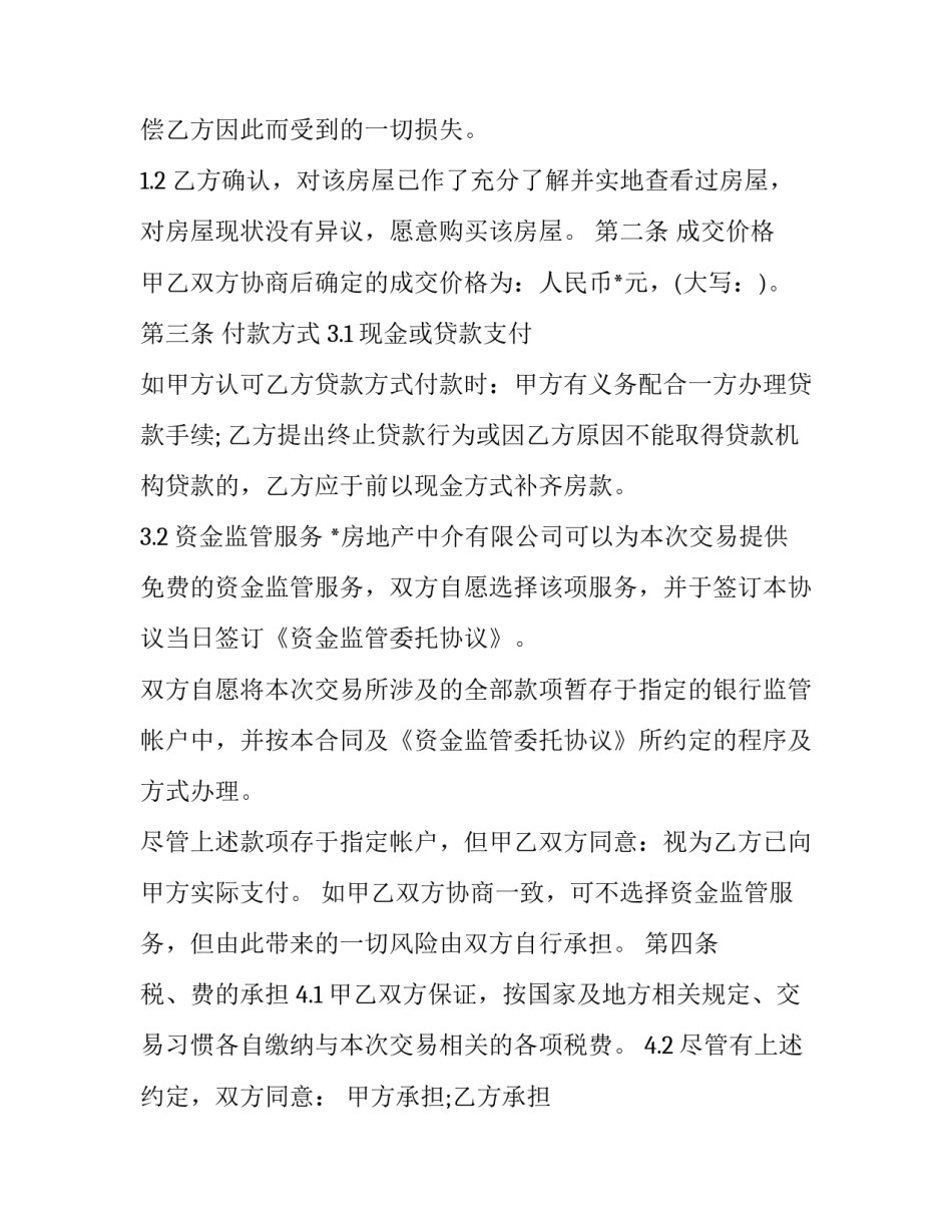 2023年商品房居间合同 购房居间合同(22篇)_第3页