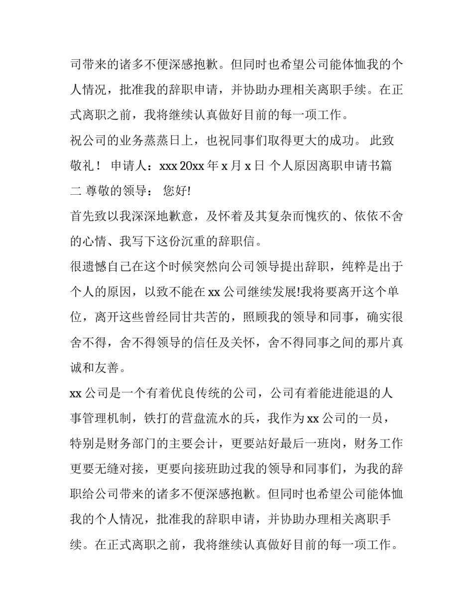 个人原因离职申请书(四篇)_第2页