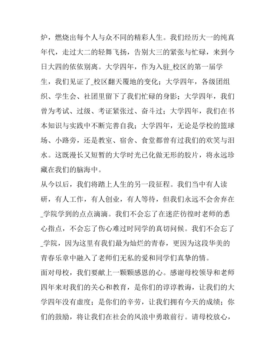 2023年大学毕业典礼演讲稿600字 大学毕业典礼演讲稿题目(二十八篇)_第2页