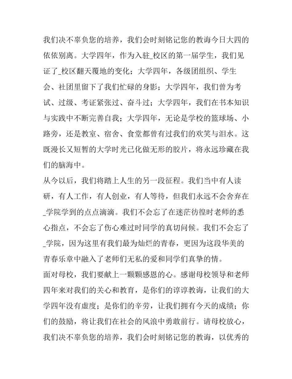 2023年大学毕业典礼演讲稿600字 大学毕业典礼演讲稿题目(二十八篇)_第3页