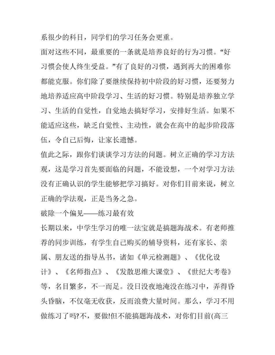 最新新学期班主任开学讲话稿 新班级班主任开学发言(十五篇)_第2页