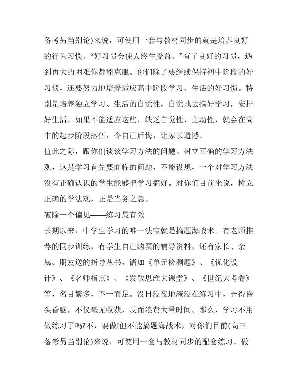 最新新学期班主任开学讲话稿 新班级班主任开学发言(十五篇)_第3页