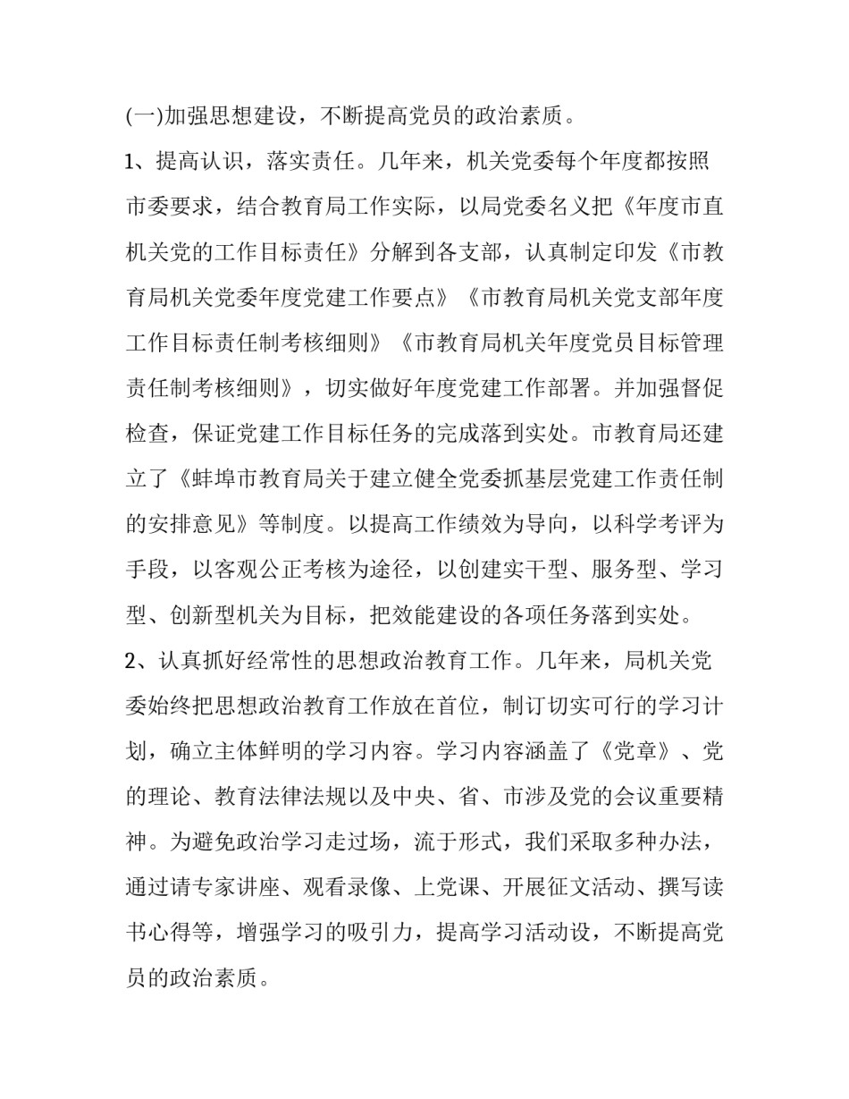 最新财政局副局长述职述廉报告(二十篇)_第2页