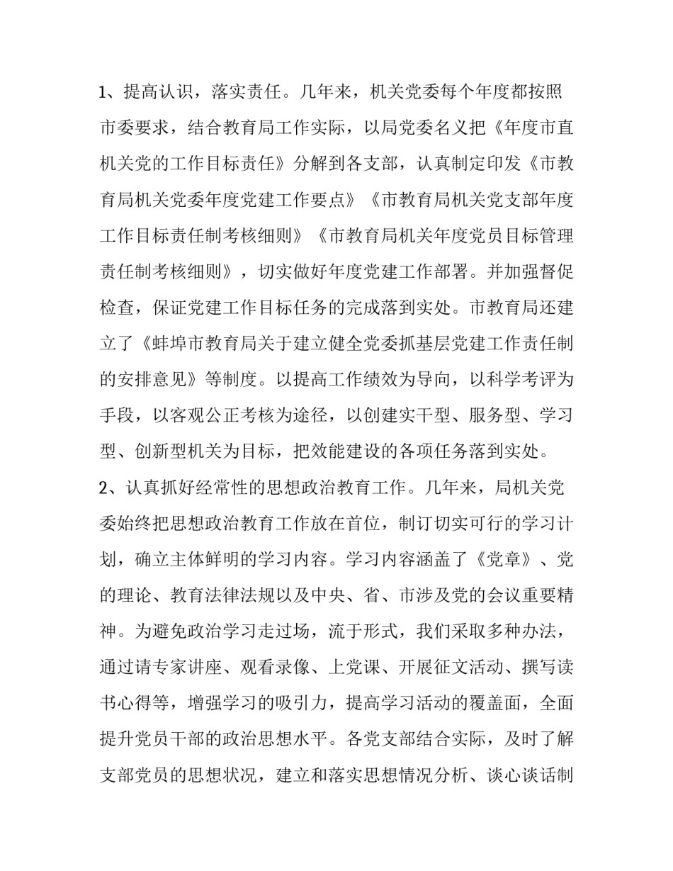 最新财政局副局长述职述廉报告(二十篇)_第3页