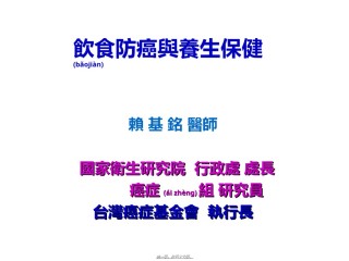 2022年医学专题—癌—Cancer源於拉丁字Cancri意为蟹—Crab.ppt