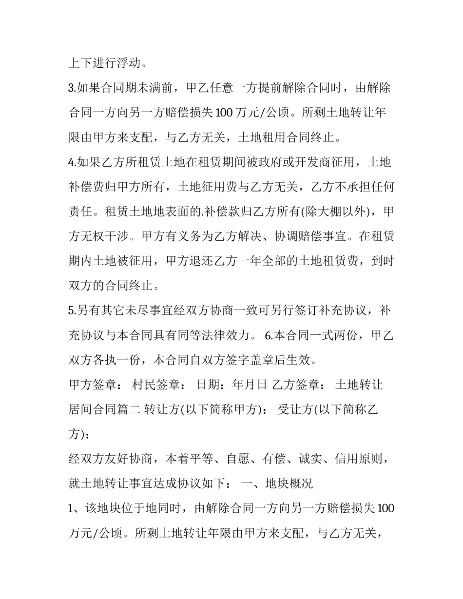 最新土地转让居间合同(优秀10篇)_第2页