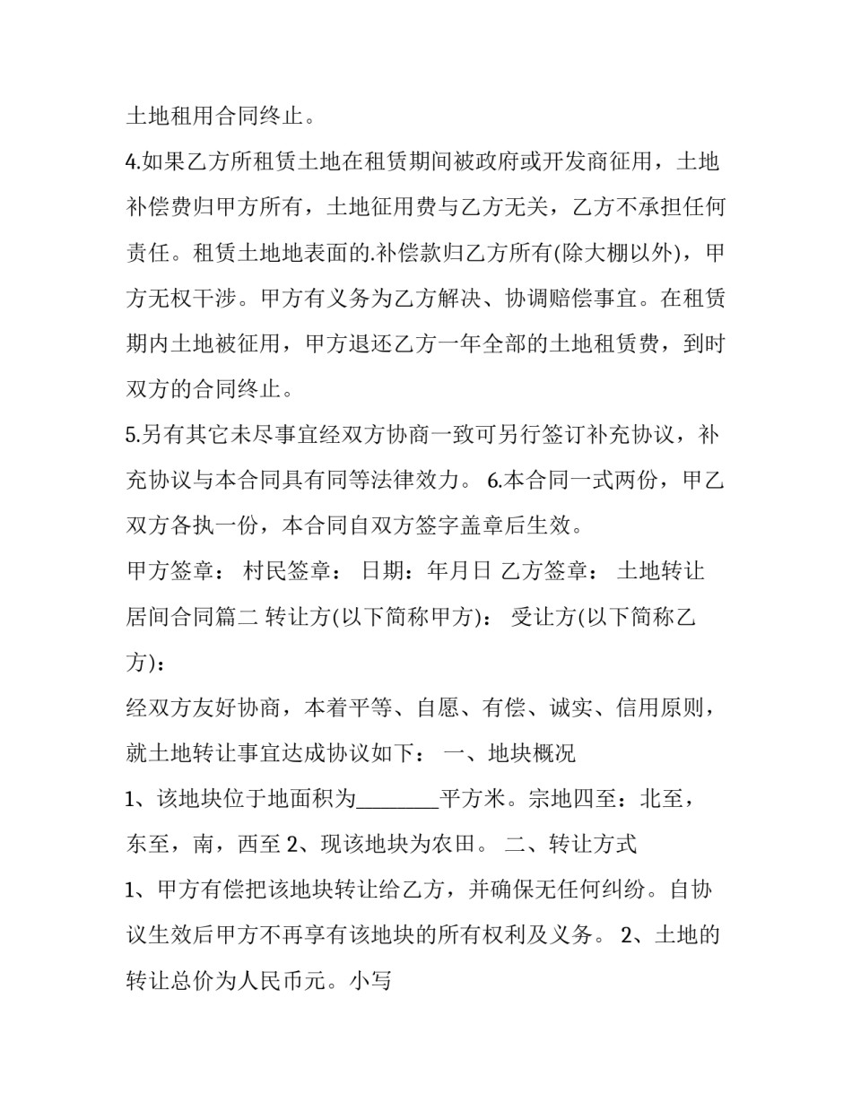 最新土地转让居间合同(优秀10篇)_第3页