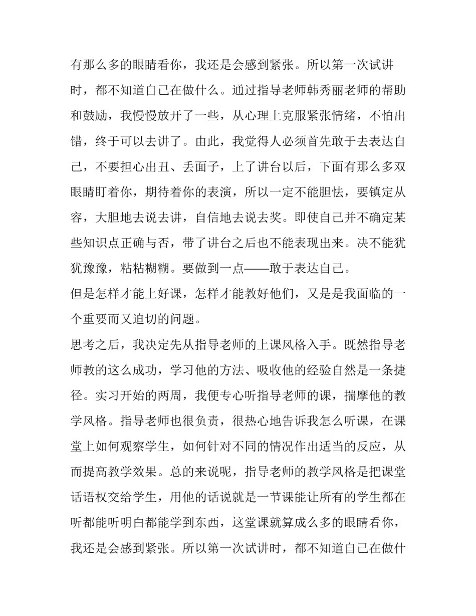 音乐师范生的4000字实习报告_第2页