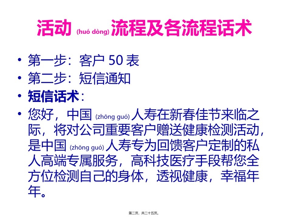 2022年医学专题—癌筛活动话术.pptx_第2页