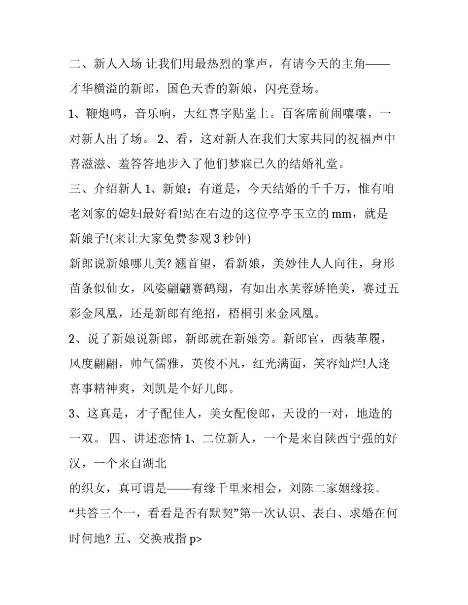 最新农村婚礼主持词 文艺(22篇)_第2页