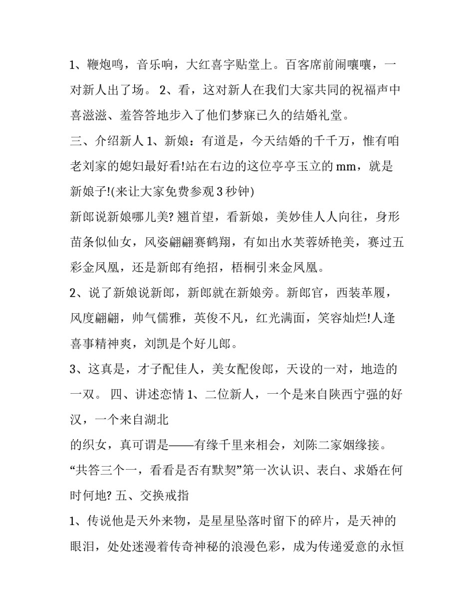 最新农村婚礼主持词 文艺(22篇)_第3页