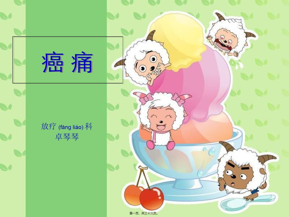 2022年医学专题—癌痛.ppt_第1页