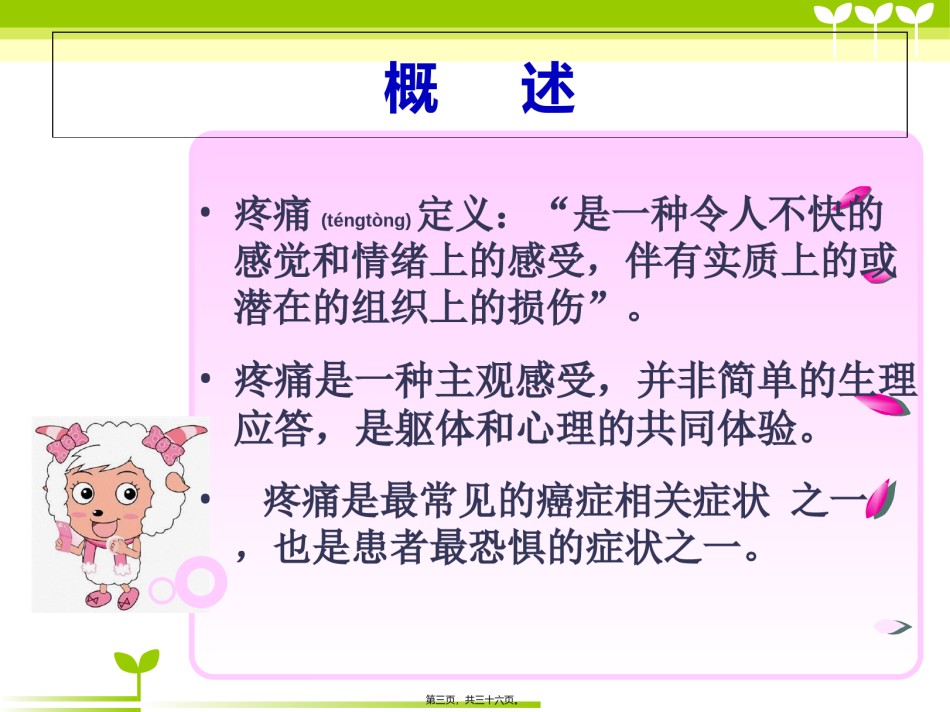 2022年医学专题—癌痛.ppt_第3页
