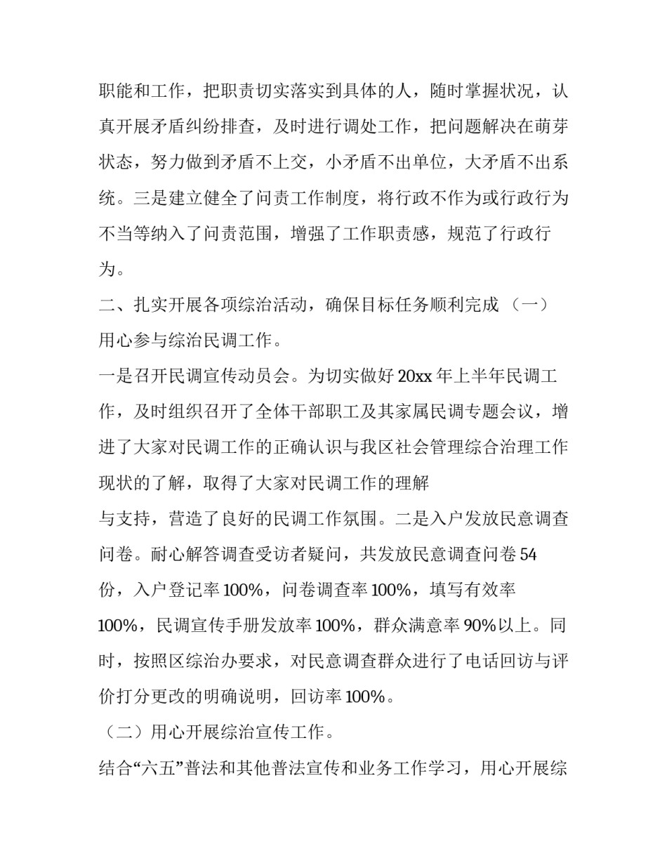 综治工作述职报告主题(二十三篇)_第2页