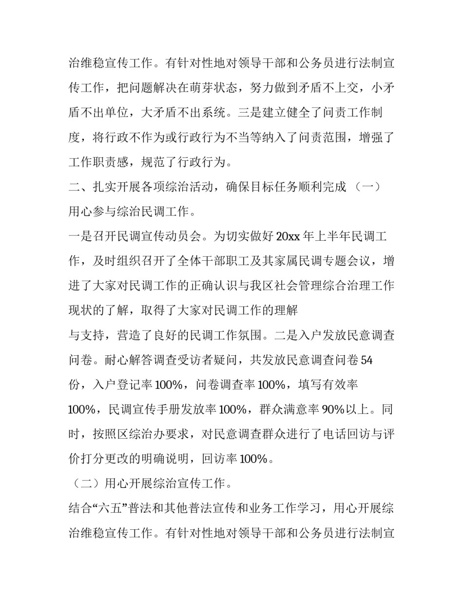 综治工作述职报告主题(二十三篇)_第3页