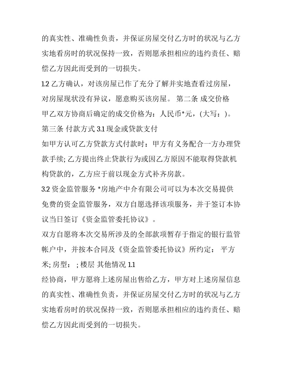 商品房居间合同(22篇)_第2页