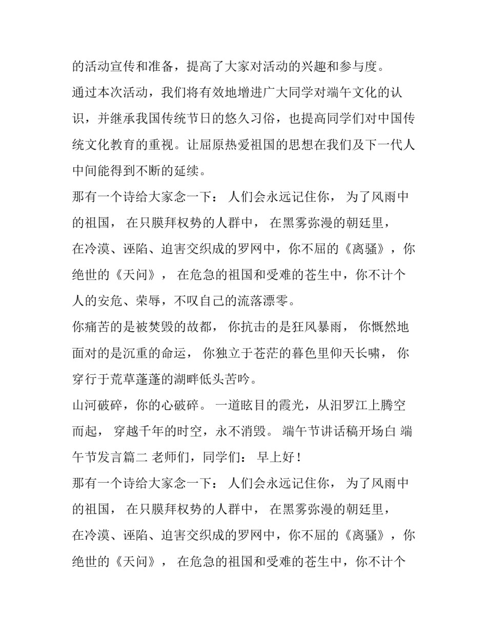 2023年端午节讲话稿开场白 端午节发言(四篇)_第2页