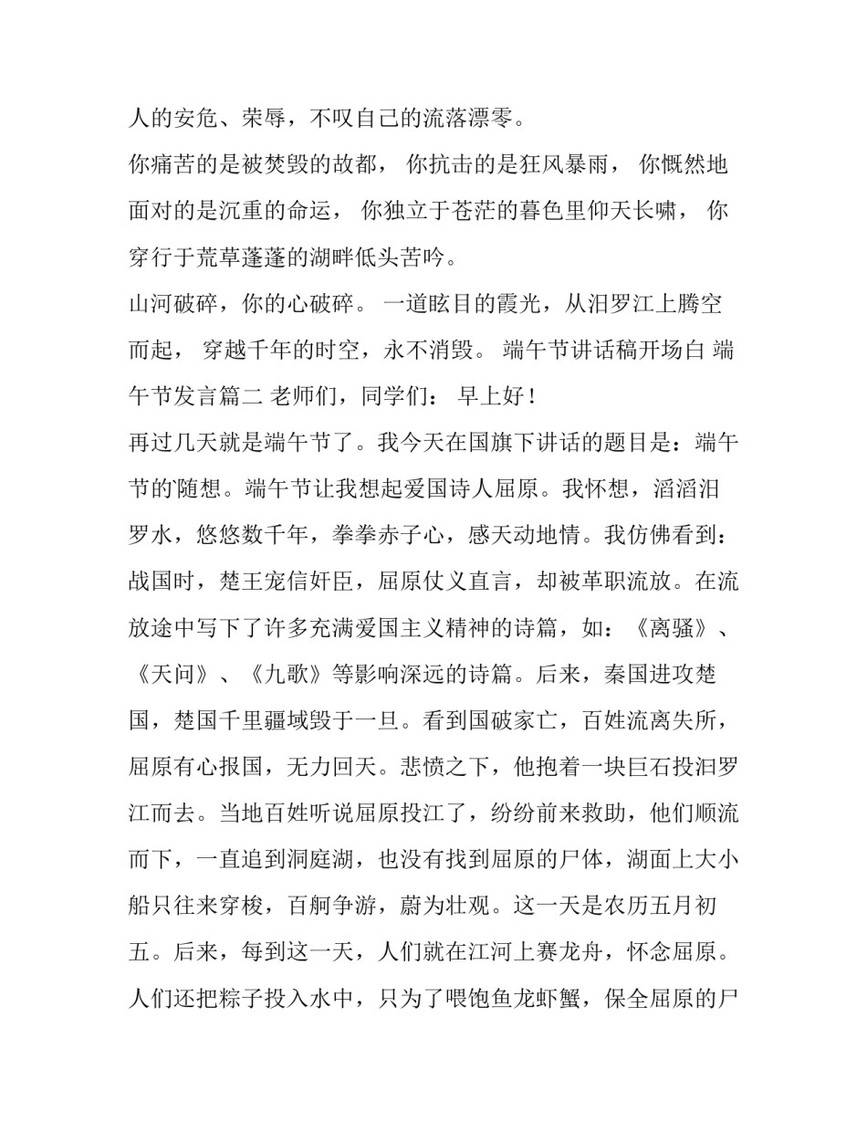 2023年端午节讲话稿开场白 端午节发言(四篇)_第3页