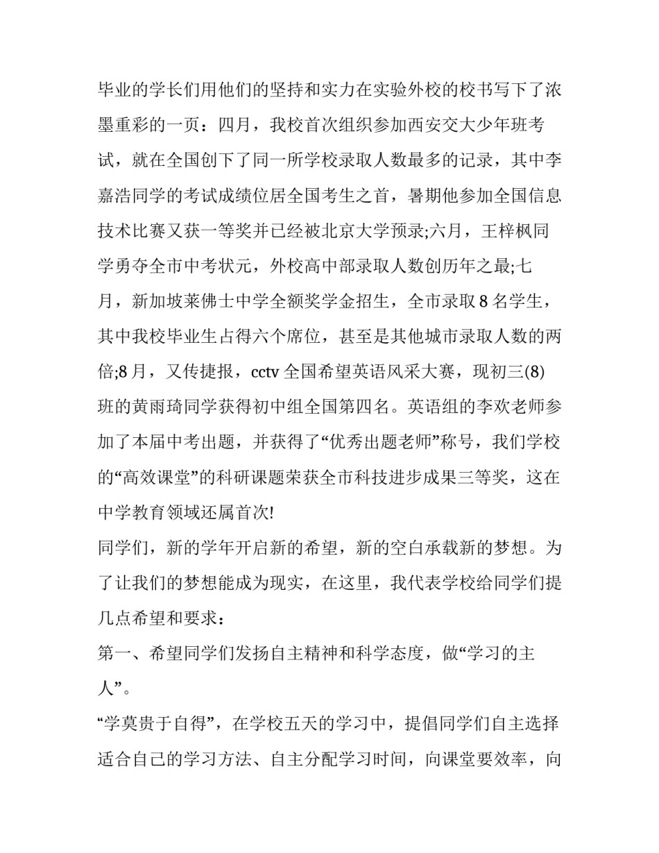 开学典礼老师致辞 春季开学典礼老师致辞简短(22篇)_第2页