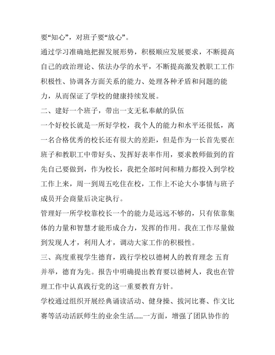 最新小学校长述职述廉报告德能勤绩廉(二十篇)_第2页