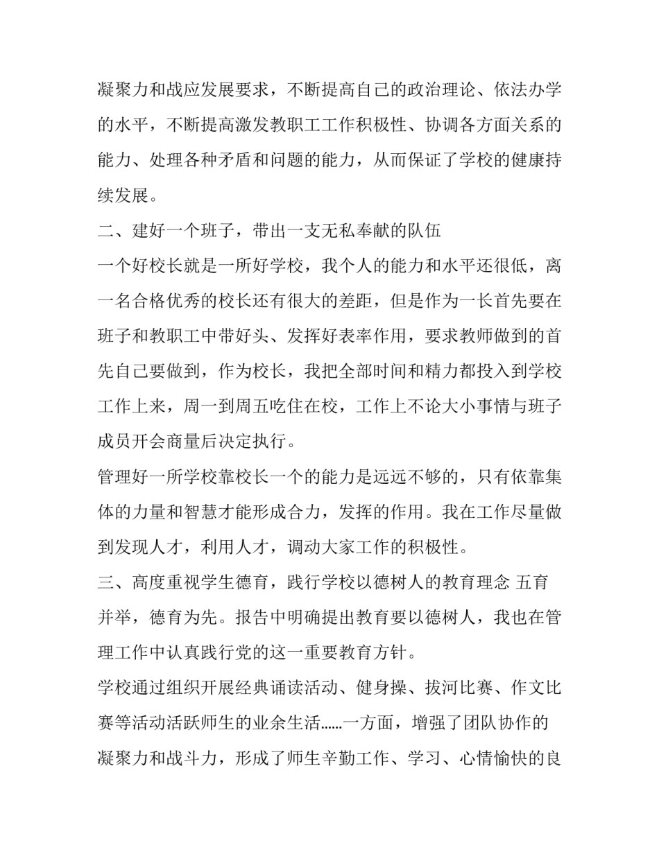 最新小学校长述职述廉报告德能勤绩廉(二十篇)_第3页