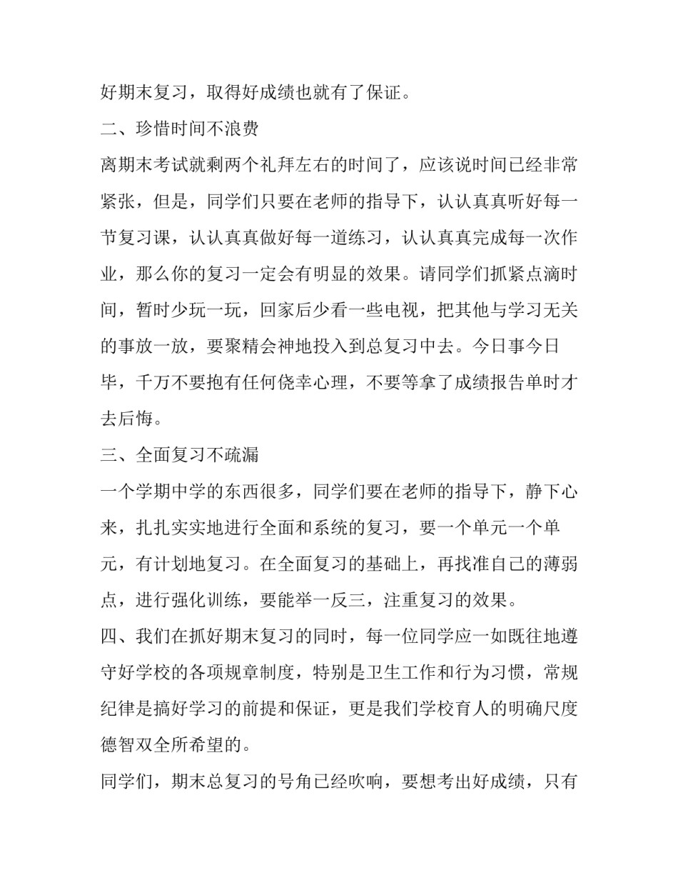 最新教师期末考试国旗下讲话稿 教师节前国旗下讲话稿(三篇)_第2页