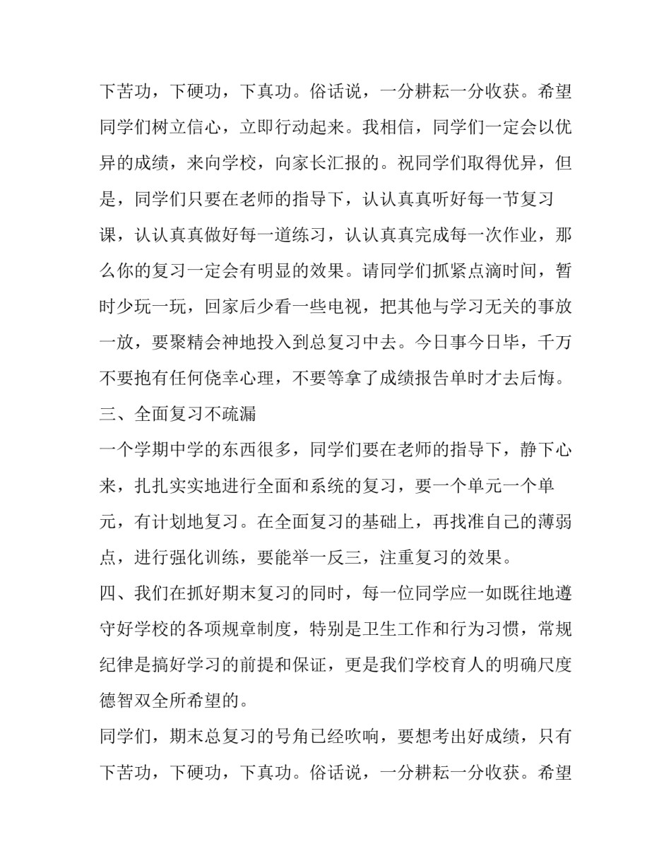 最新教师期末考试国旗下讲话稿 教师节前国旗下讲话稿(三篇)_第3页