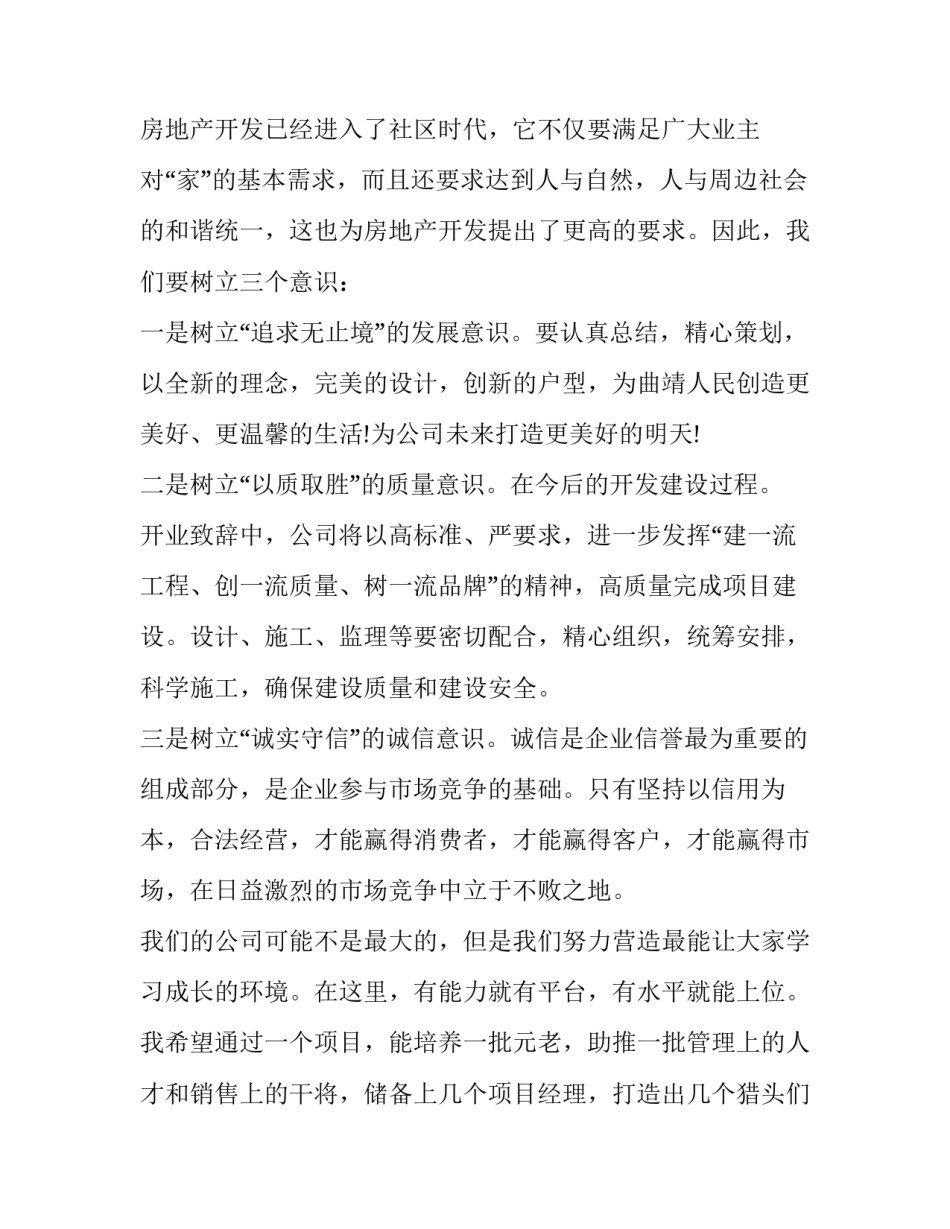 开业典礼领导讲话稿 开业庆典领导讲话(十一篇)_第2页