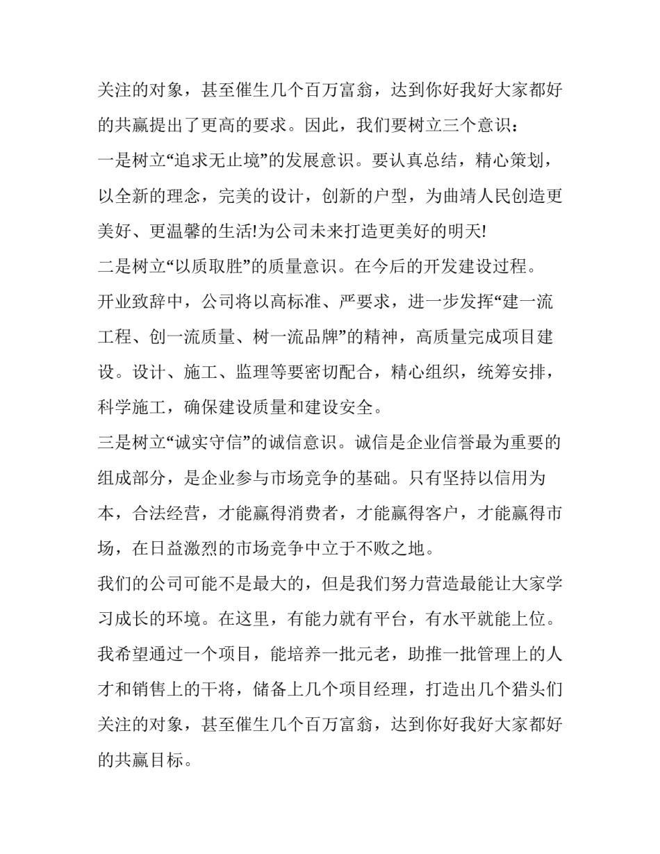 开业典礼领导讲话稿 开业庆典领导讲话(十一篇)_第3页