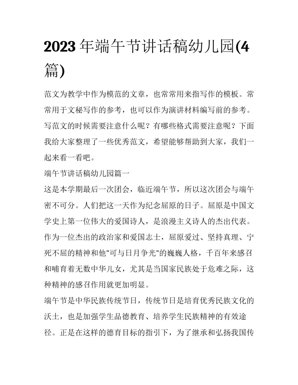 2023年端午节讲话稿幼儿园(4篇)_第1页