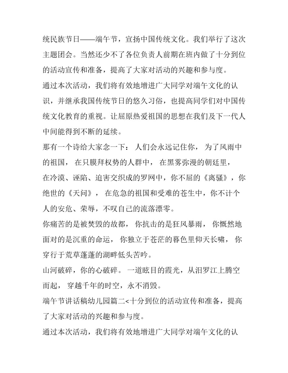 2023年端午节讲话稿幼儿园(4篇)_第2页