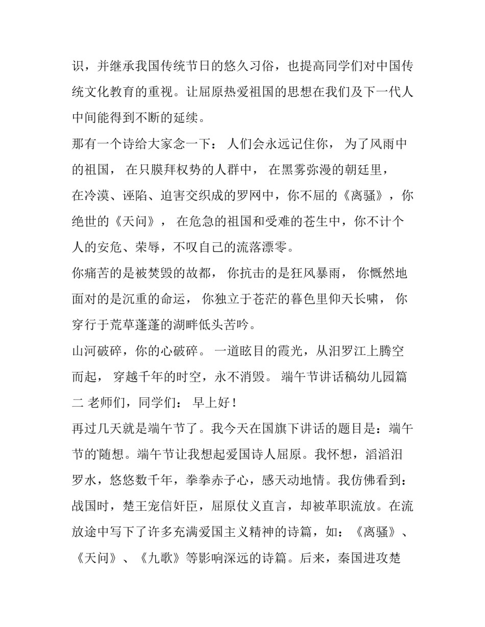 2023年端午节讲话稿幼儿园(4篇)_第3页