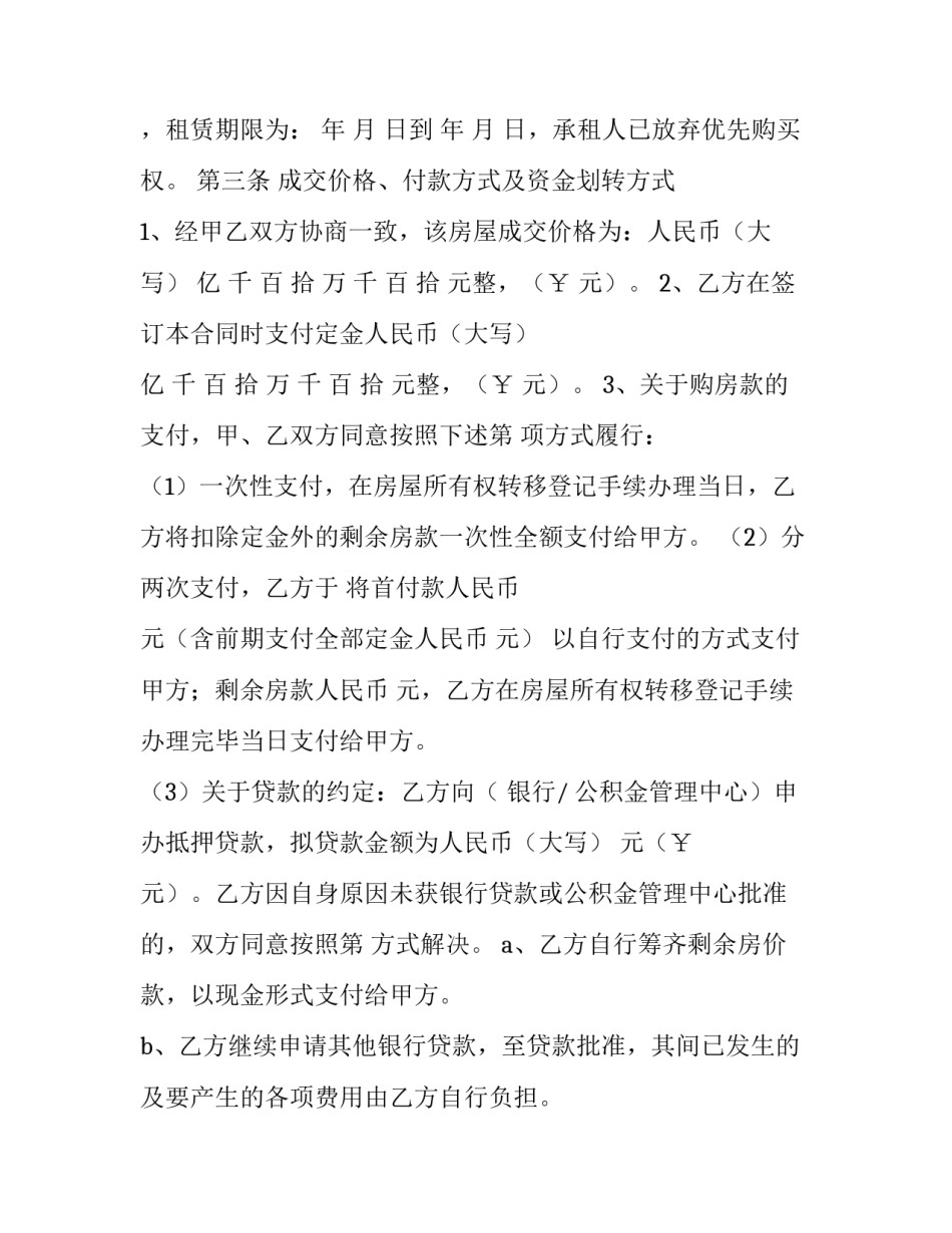 二手房屋买卖协议过户(二十三篇)_第3页