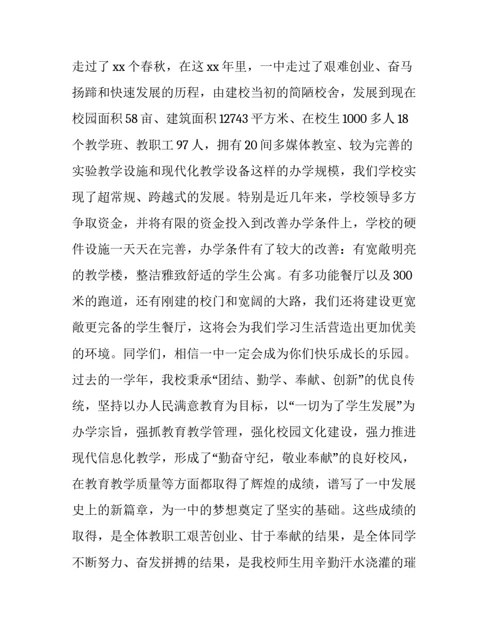 最新秋季新学期校长致辞 秋季新学期开学校长致辞(汇总8篇)_第2页