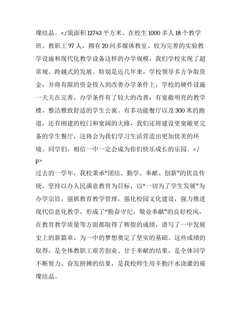 最新秋季新学期校长致辞 秋季新学期开学校长致辞(汇总8篇)_第3页