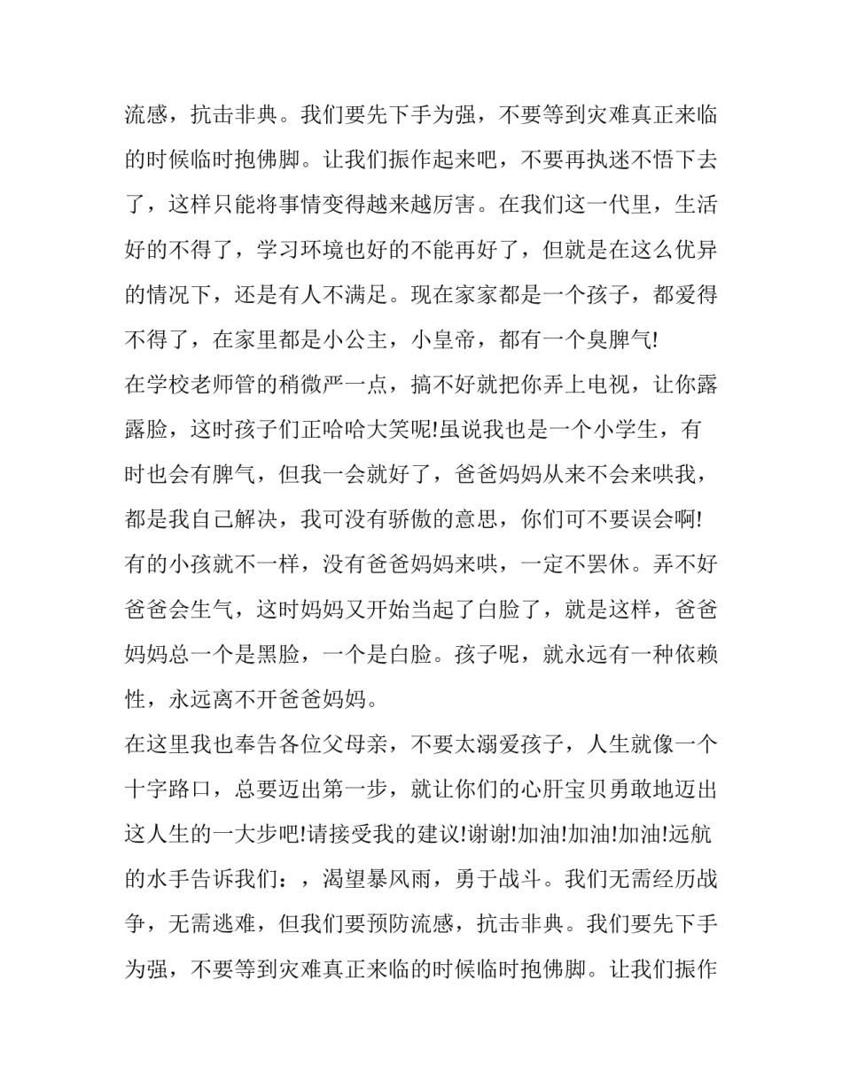 国旗下的演讲奋斗(5篇)_第2页