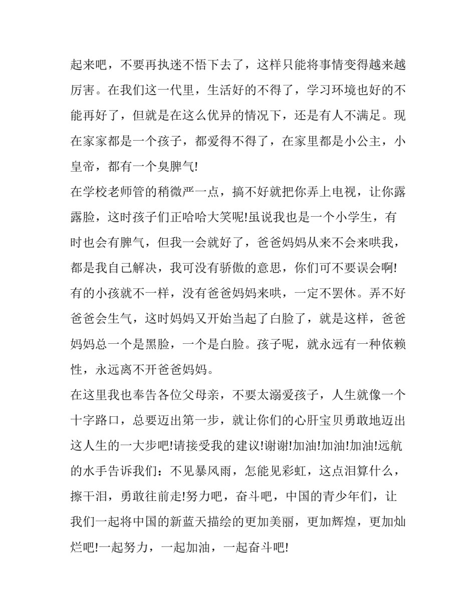 国旗下的演讲奋斗(5篇)_第3页