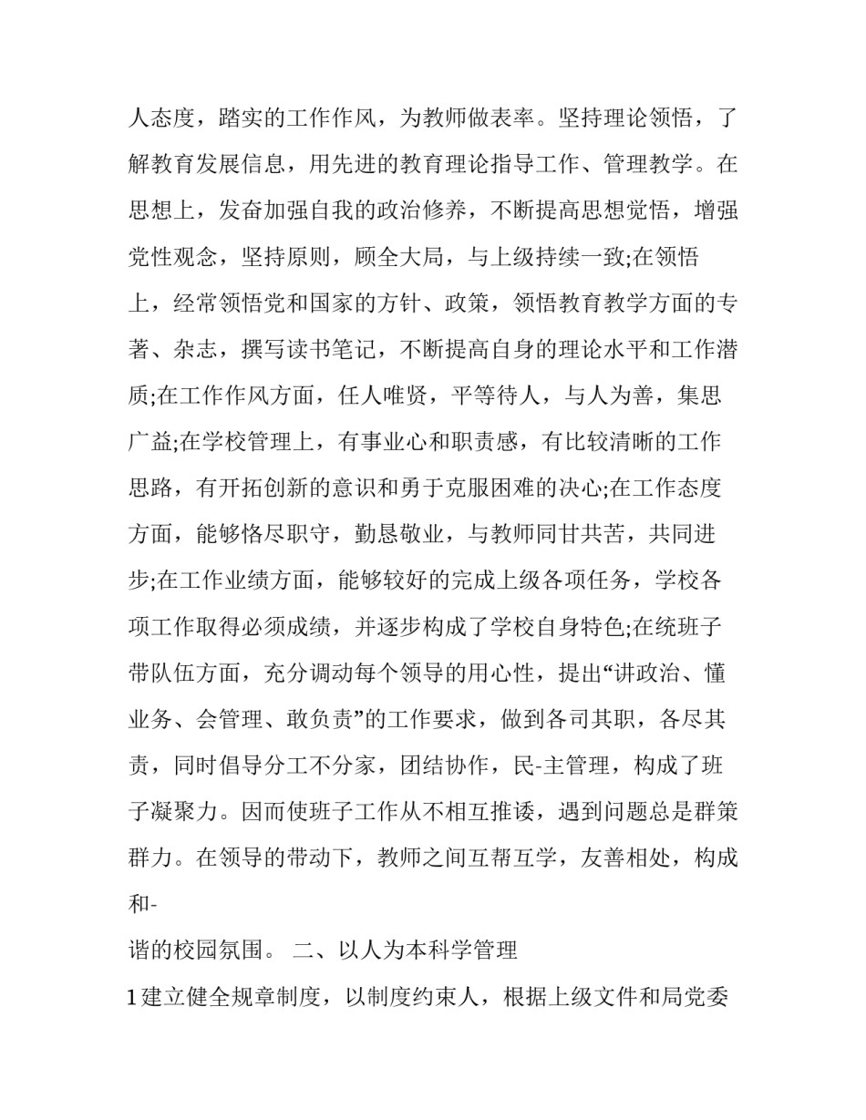 最新小学校长述职报告(二十一篇)_第2页