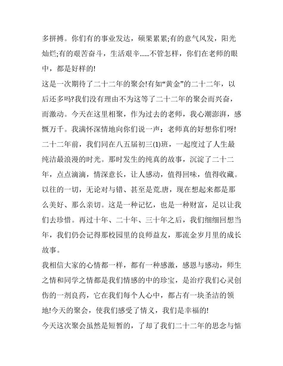 最新同学聚会致辞简短初中(二十二篇)_第2页