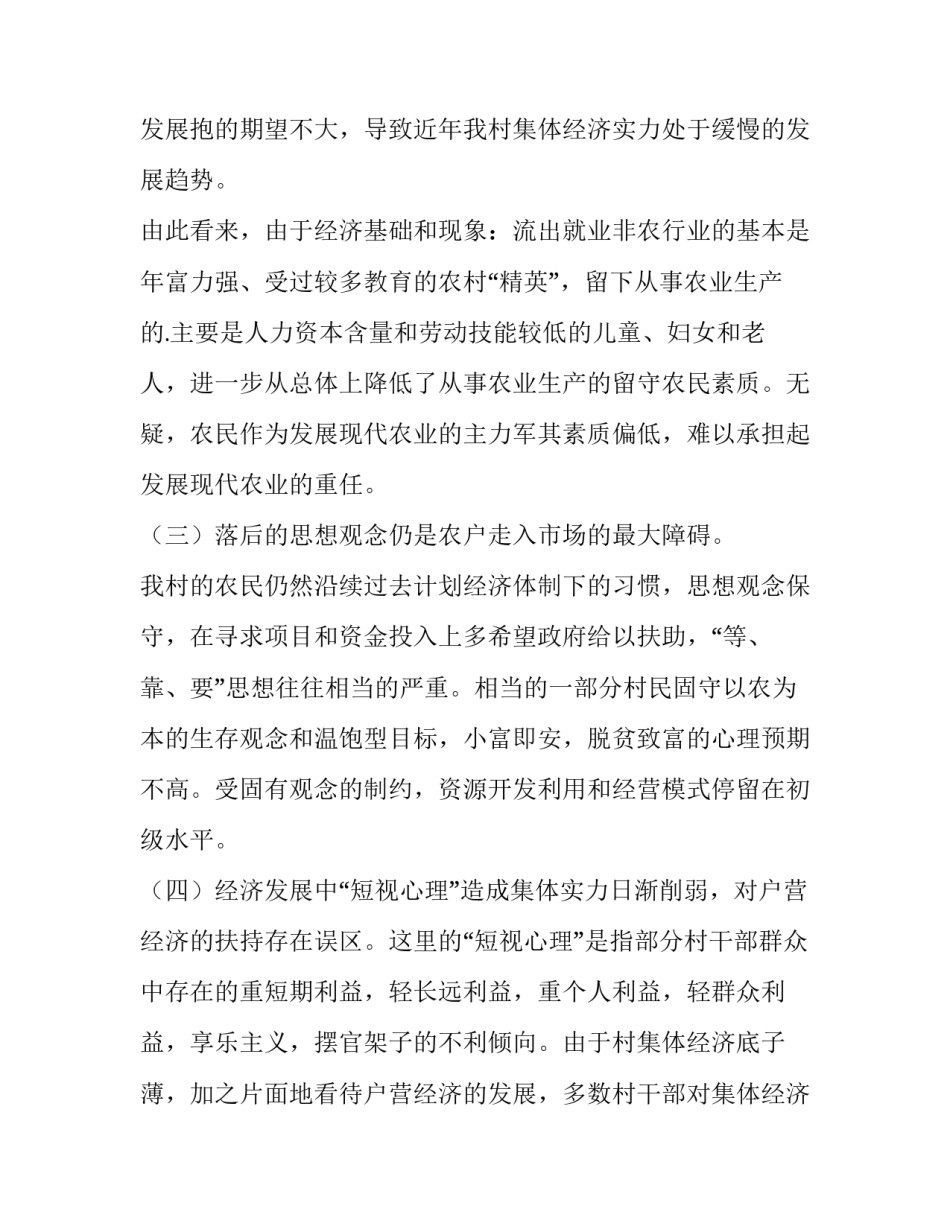 最新农村经济发展现状调研报告 农村经济发展调研报告(六篇)_第3页
