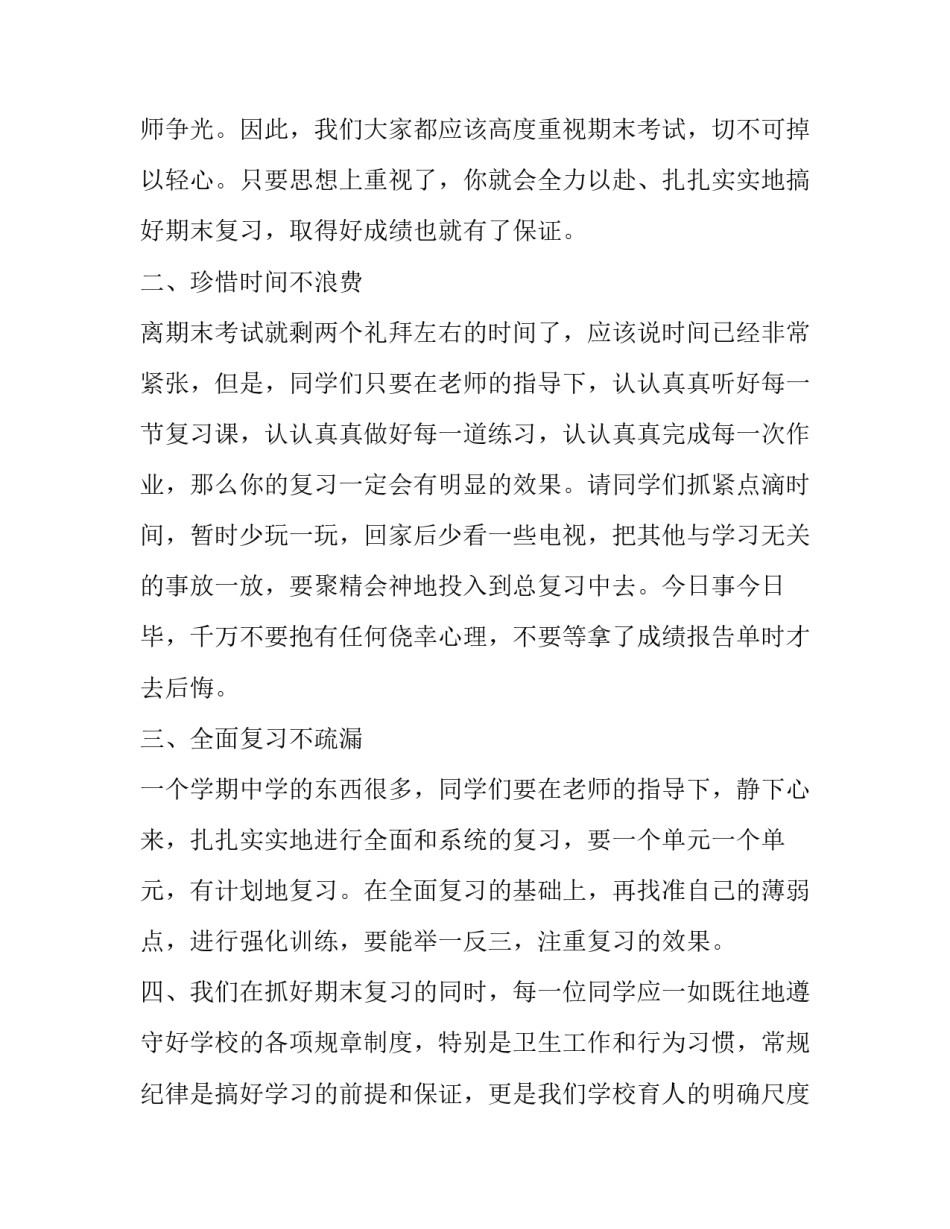 最新教师期末考试前国旗下讲话稿 老师期末考试前国旗下的讲话演讲稿(三篇)_第2页