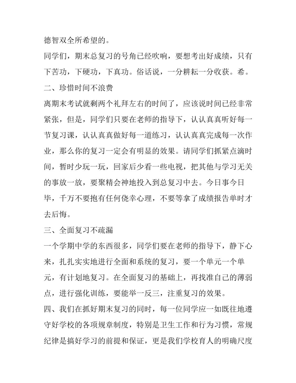 最新教师期末考试前国旗下讲话稿 老师期末考试前国旗下的讲话演讲稿(三篇)_第3页