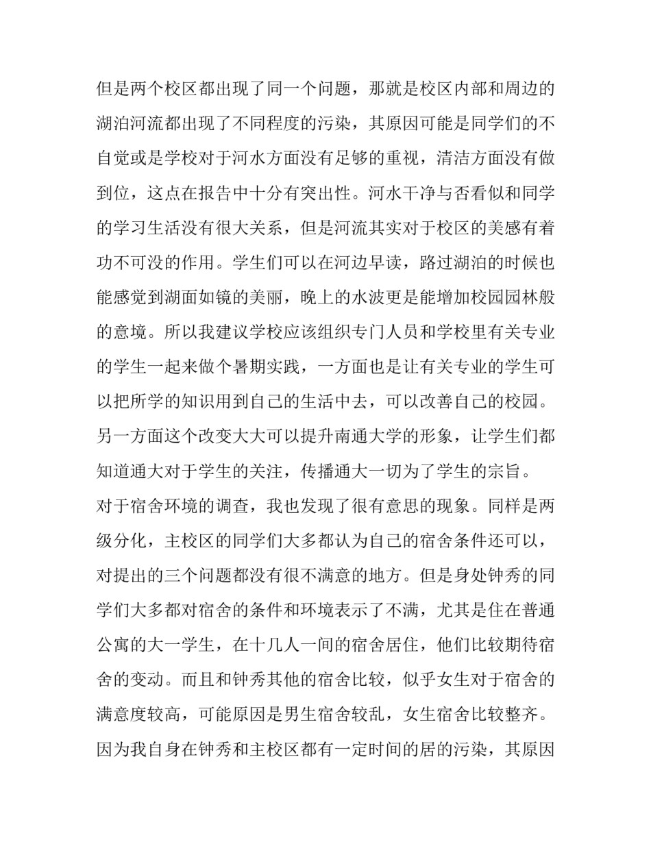 2023年校园卫生调查报告网 校园卫生调查报告(优质12篇)_第2页