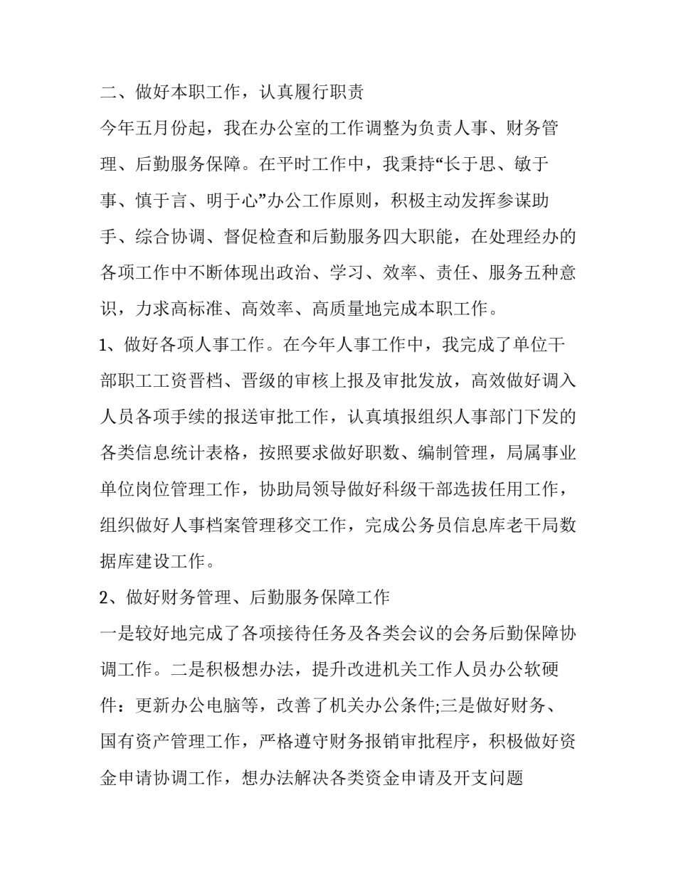 最新打单文员述职报告(二十一篇)_第2页