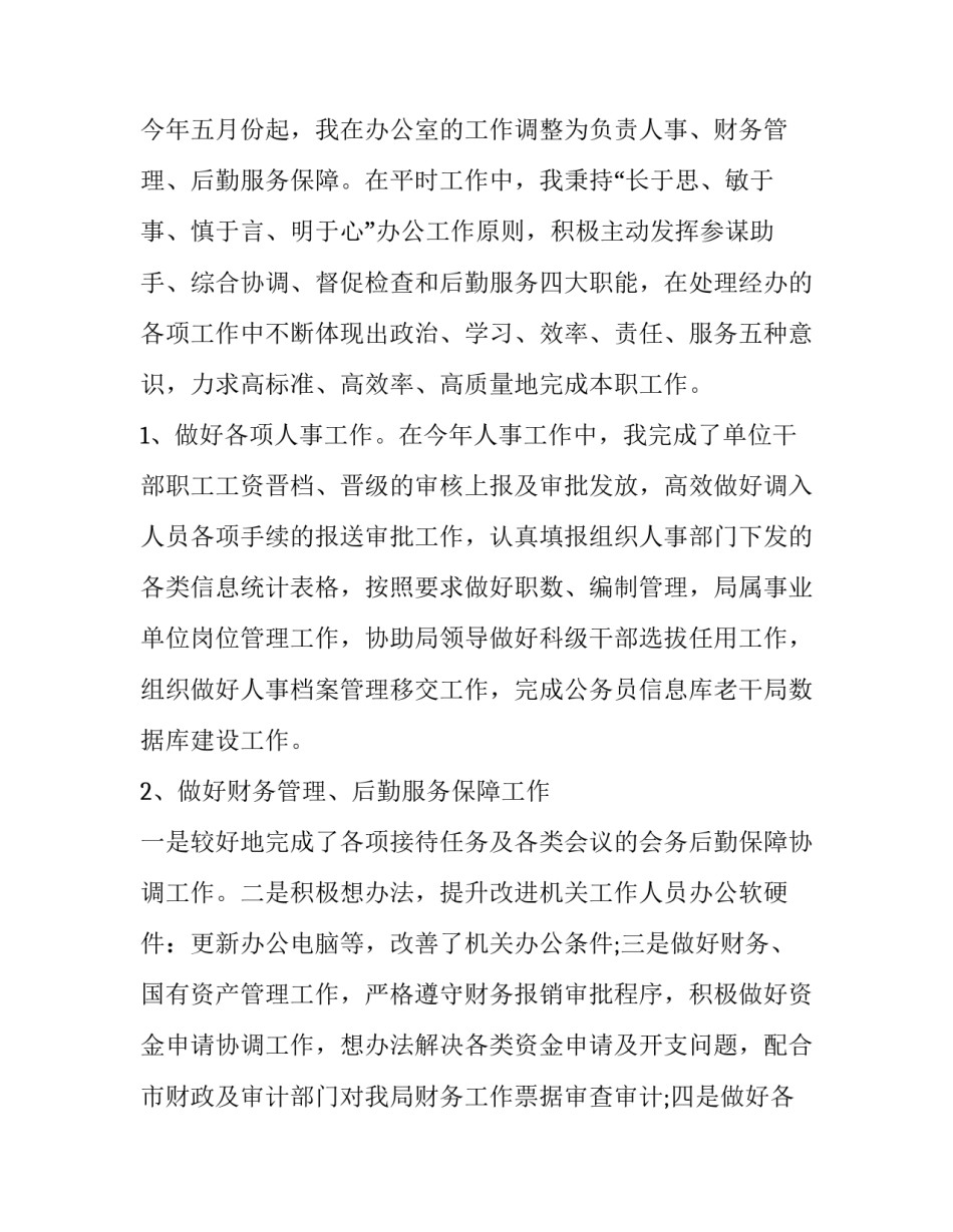 最新打单文员述职报告(二十一篇)_第3页