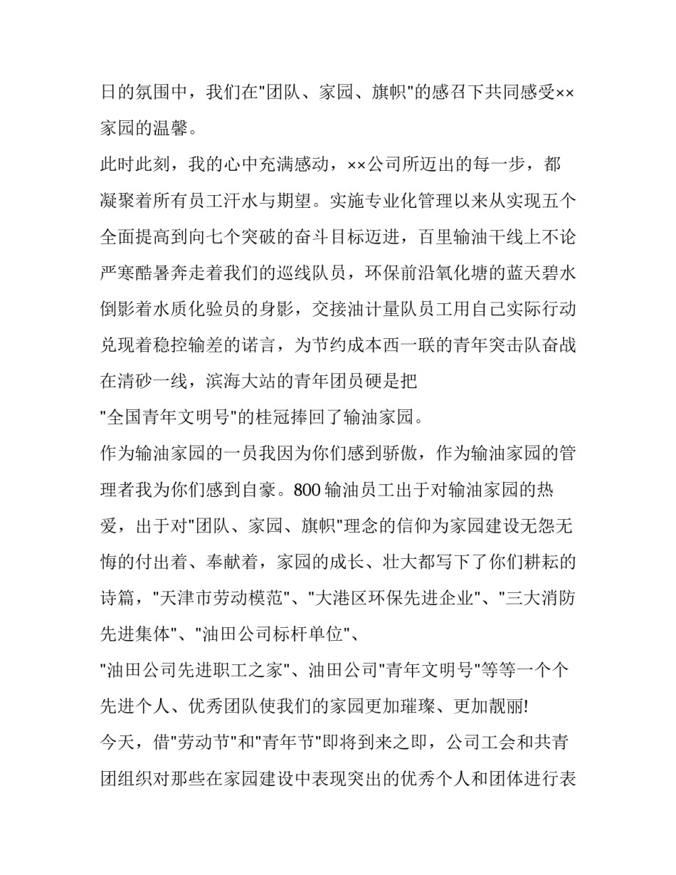 五一劳动节领导致辞精彩词句 五一劳动节总经理致辞(16篇)_第2页