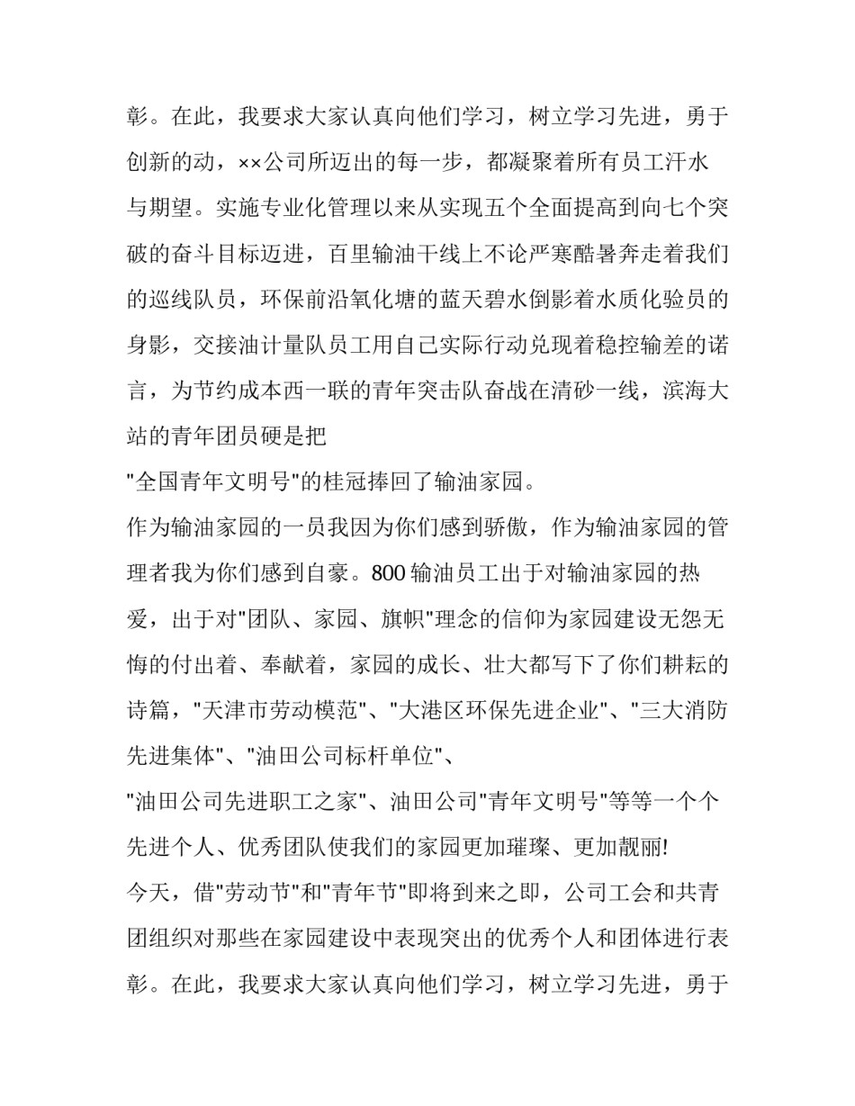 五一劳动节领导致辞精彩词句 五一劳动节总经理致辞(16篇)_第3页